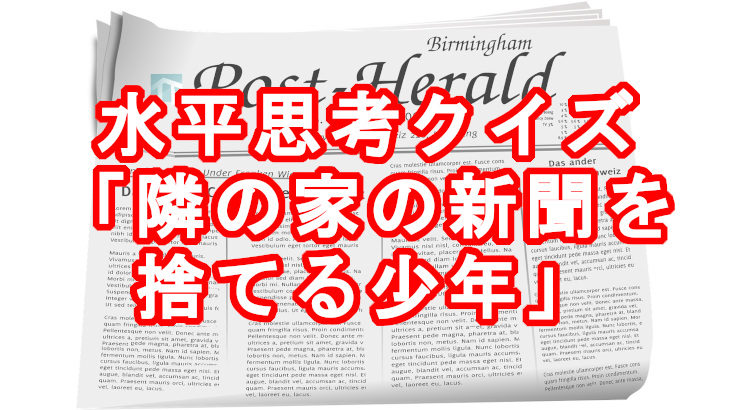 Ngantuoisoneo4 優れた 水平 思考 ゲーム 問題 集